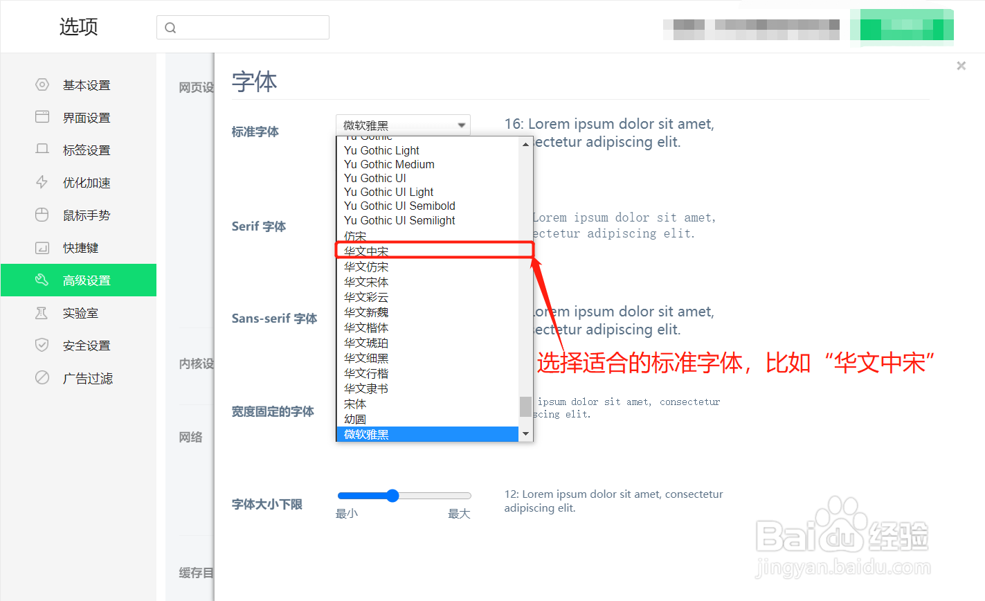 360安全浏览器咋设置标准字体