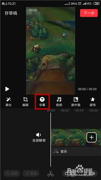 手机给视频添加字幕的方法 手机添加视频字幕