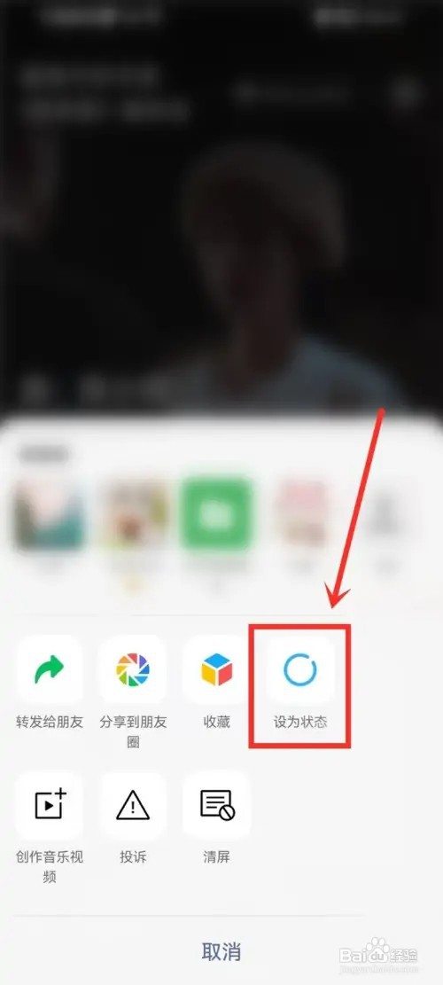 安卓微信听歌状态怎么添加歌曲?
