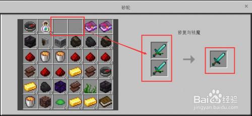 我的世界修复与祛魔台怎么用