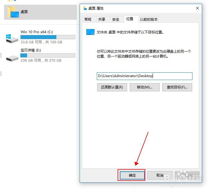 电脑教程:怎么更换电脑桌面文件储存路径盘