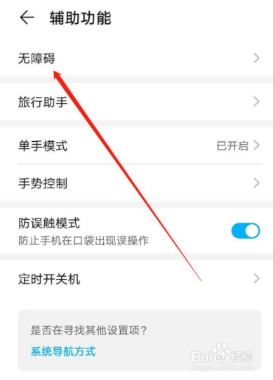 华为mate40无障碍快捷方式在哪里设置