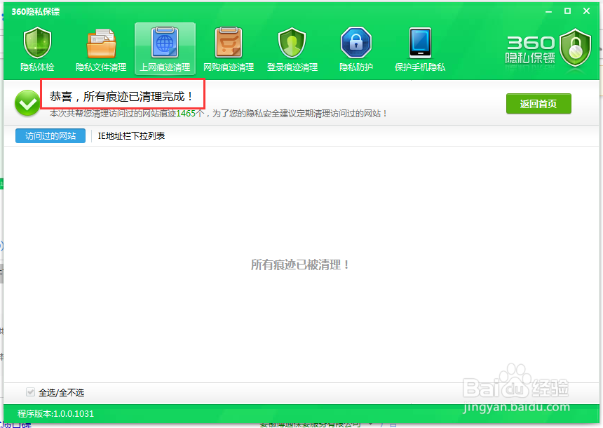 电脑上网痕迹怎么清空
