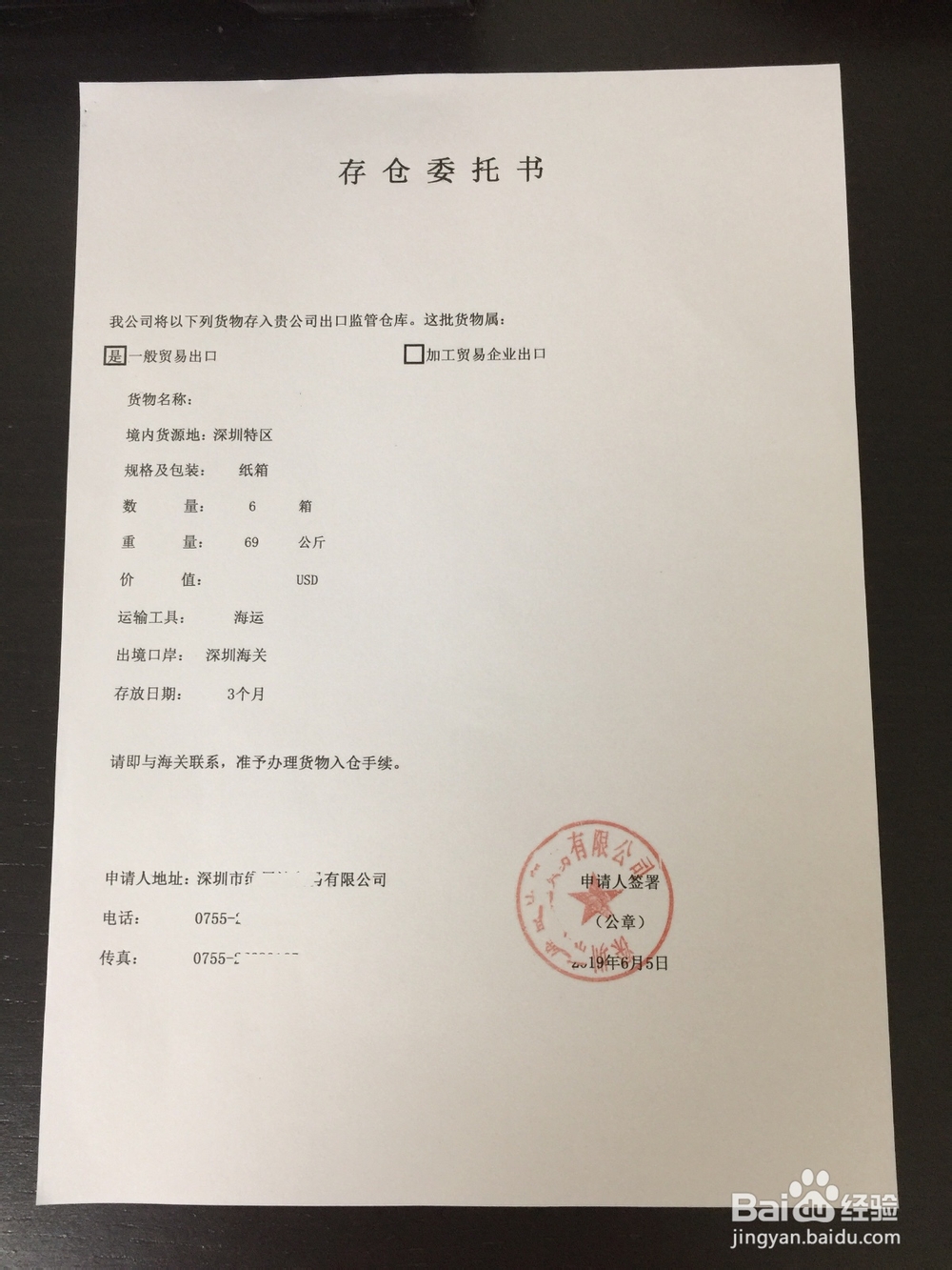 出口报关的报关资料都有哪些