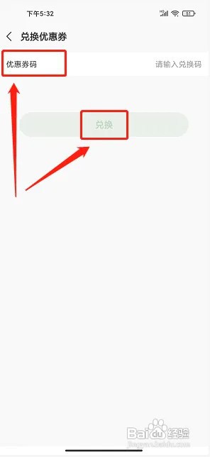 网上农博app优惠券在什么地方兑换