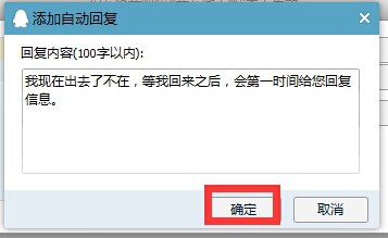 QQ怎样设置消息自动回复
