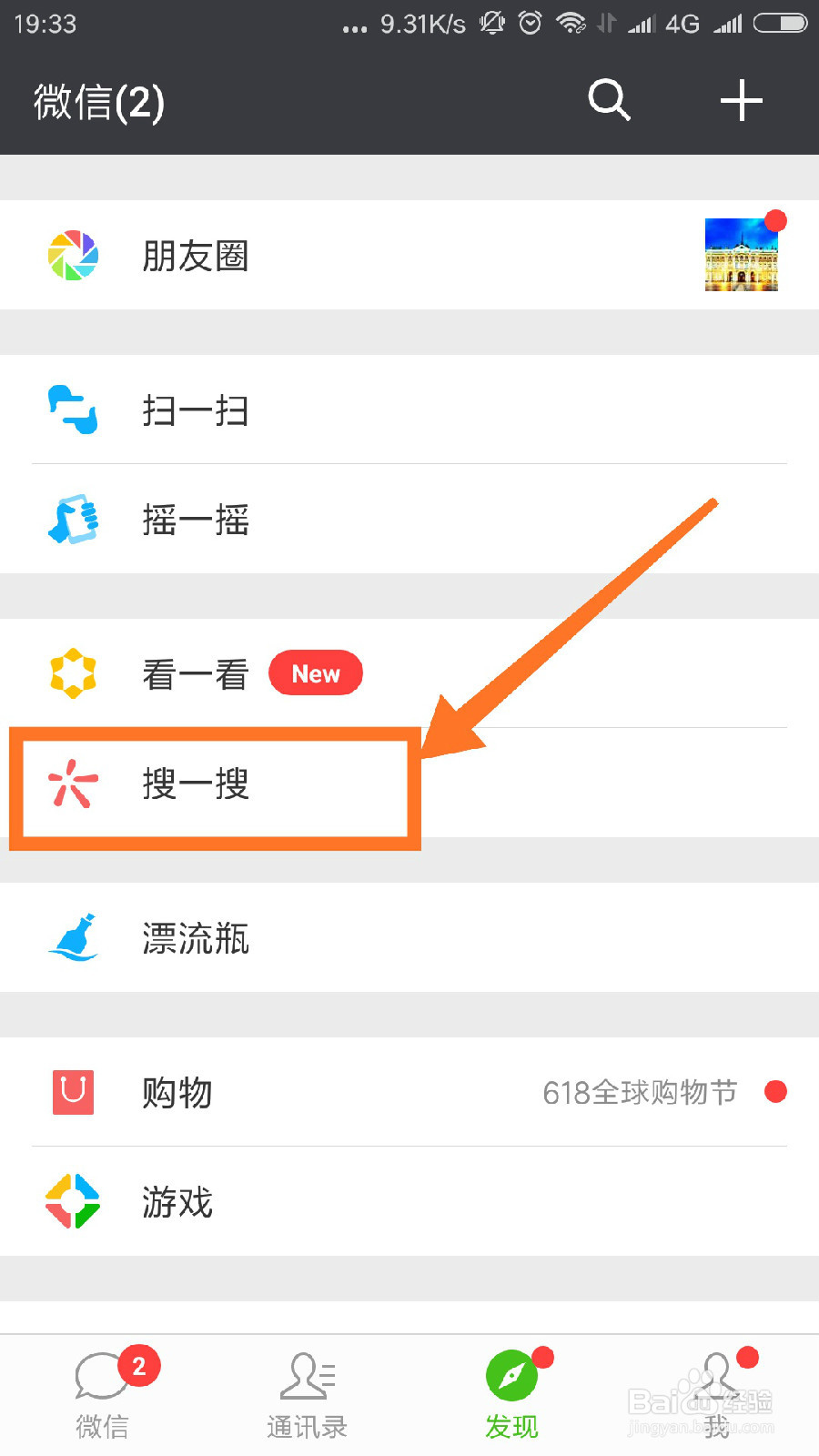 怎样用微信听想听的音乐并查看歌词信息