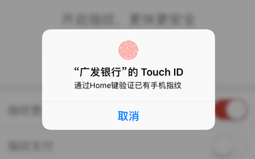 广发银行APP指纹登录在哪里设置