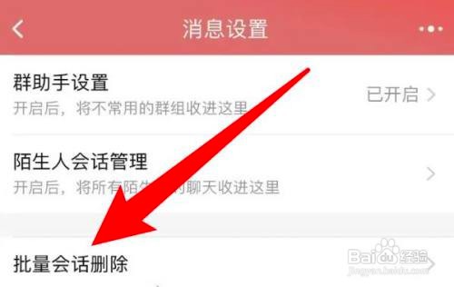 如何使用淘宝APP删除多个消息记录