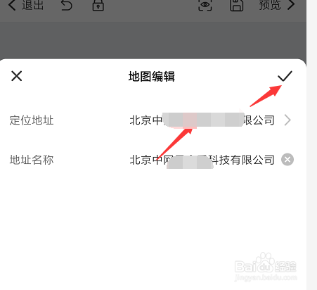 手机易企秀中如何添加地图
