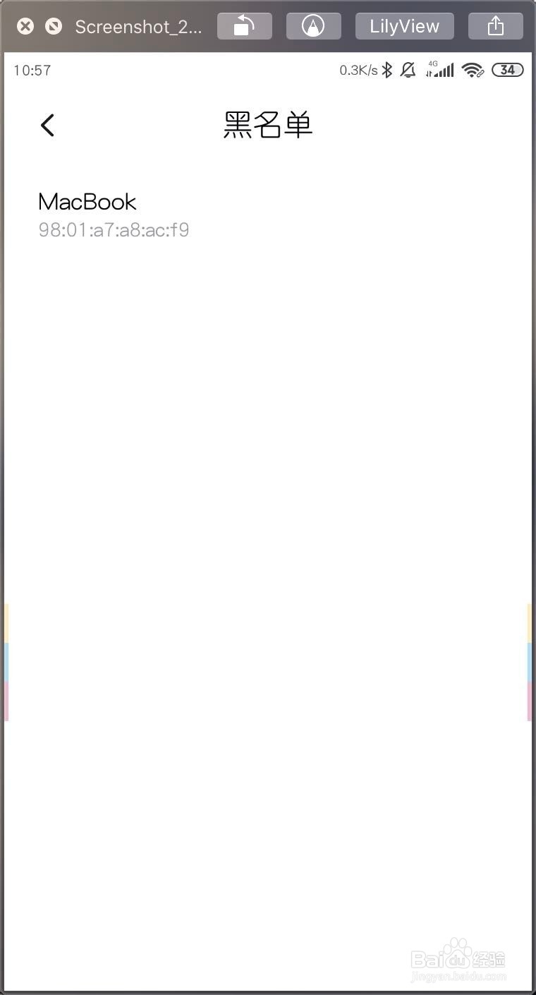 小米手机怎样把个人热点已连接设备加入黑名单