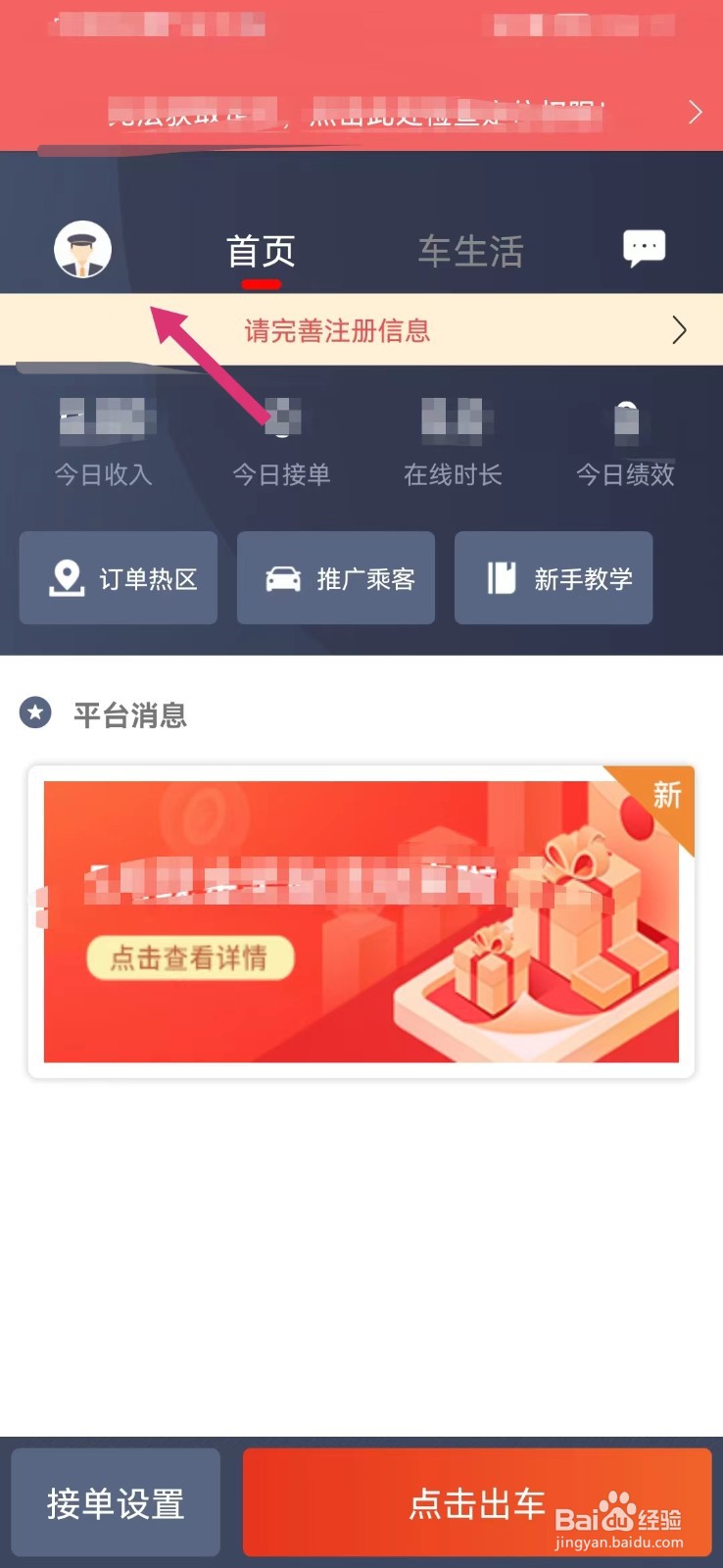 万顺叫车如何查看当前版本号
