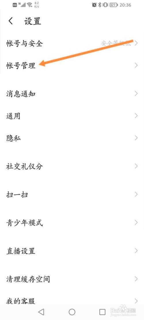 MOMO陌陌APP切换帐号的方法