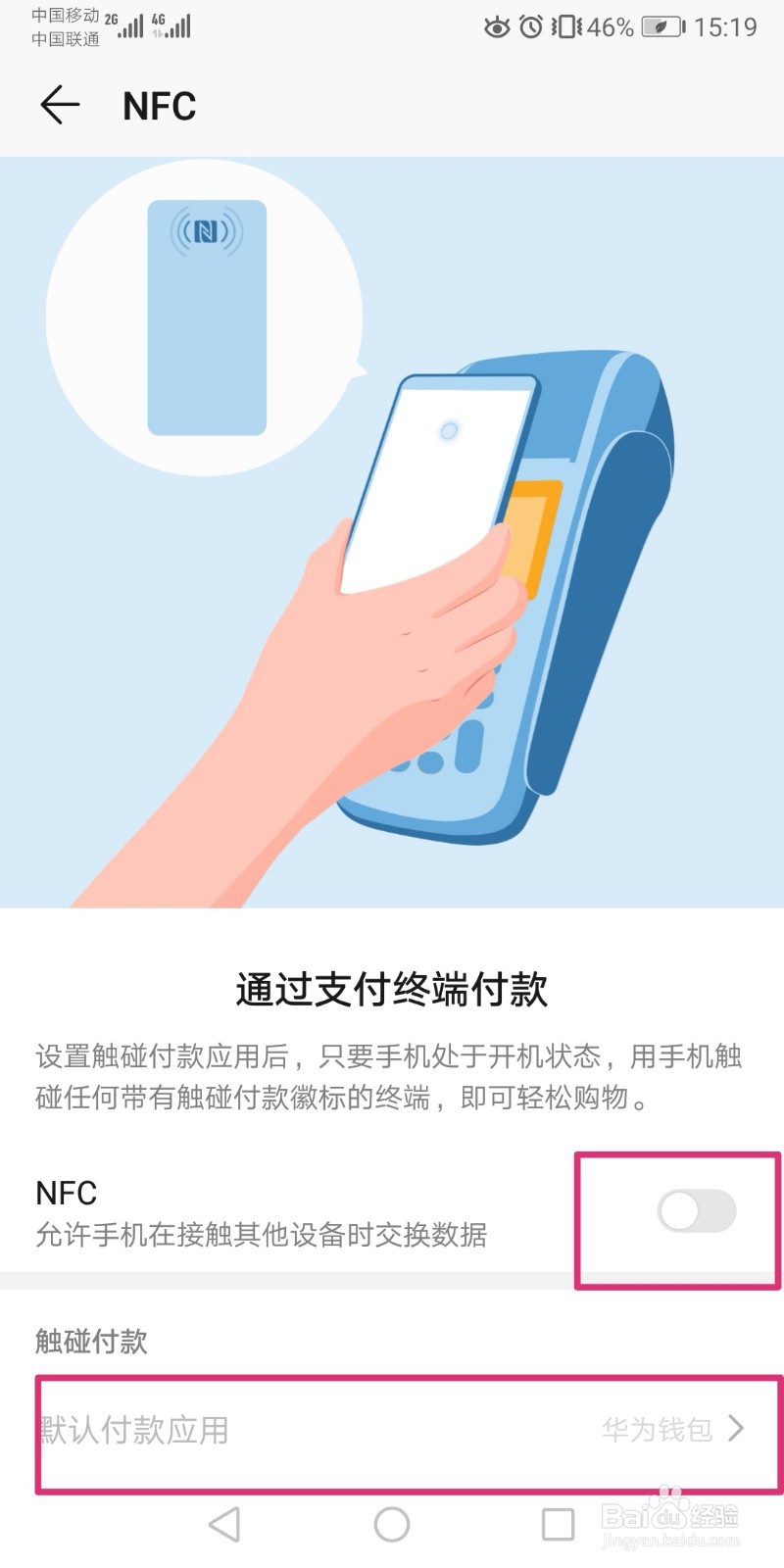 微信怎么开启NFC功能