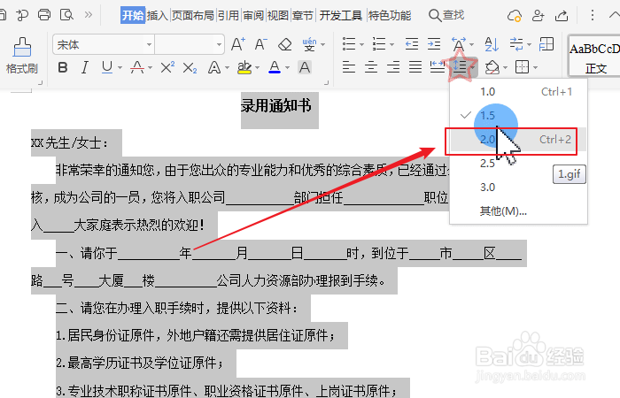 如何设置文档文字行间距？