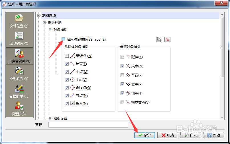 CorelCAD 2018 x64怎么关闭启用对象捕捉