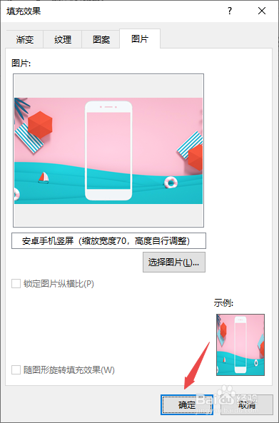 word如何设置背景图片