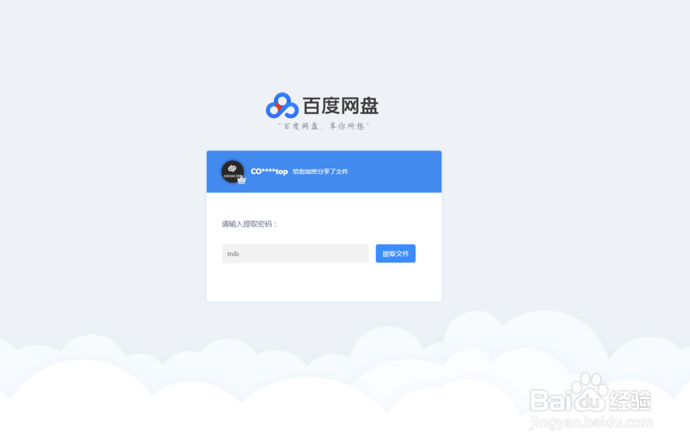 百度云盘如何下载别人分享的文件!