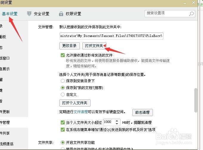 怎样查看接收到的QQ文件