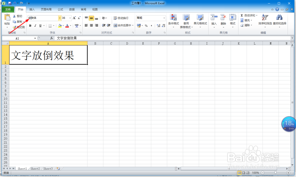 excel操作文字放倒效果