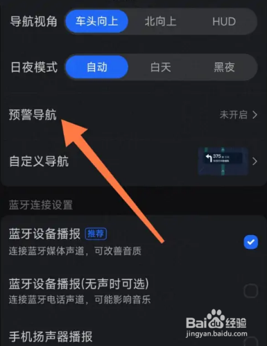 高德地图怎么一键开启预警导航
