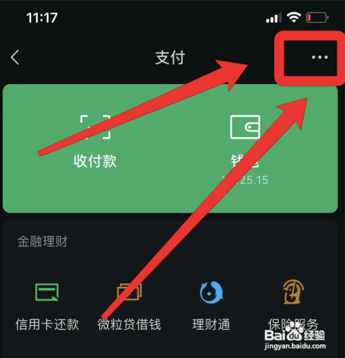 微信在哪开启面容支付功能