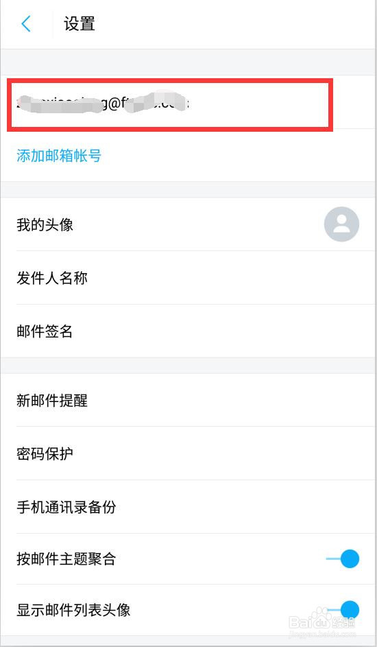 安卓邮件大师设置邮件使用加密通道