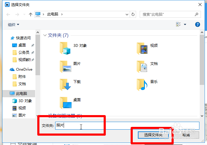iPhone如何快速将图片上传到电脑