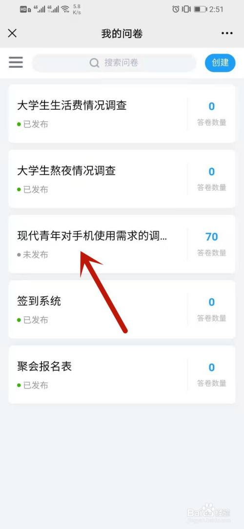 问卷星微信怎么看别人填的问卷内容
