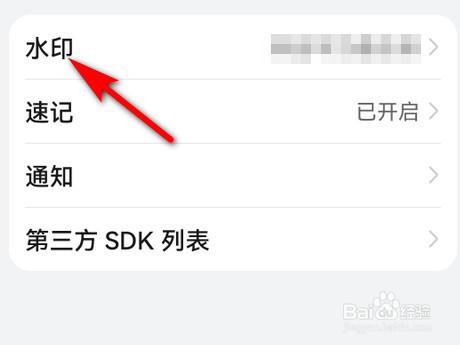 华为手机备忘录怎么设置水印