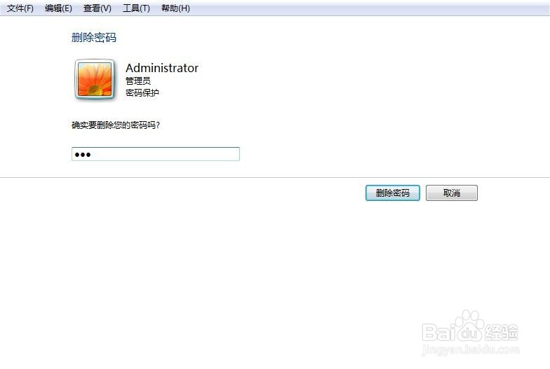 win7怎么设置开机密码