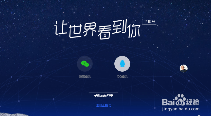 自媒体企鹅号创作平台如何绑定QQ可作为登陆