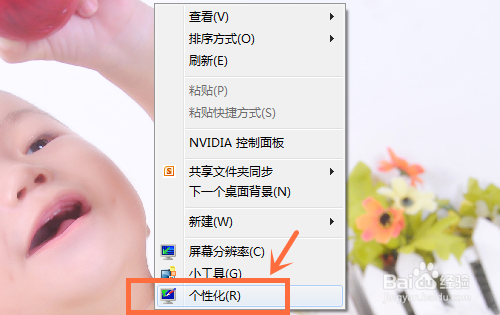 Win7系统怎么设置屏幕保护密码