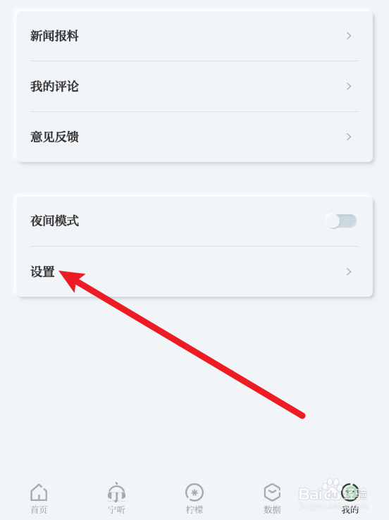 紫金山app怎么关闭推送通知