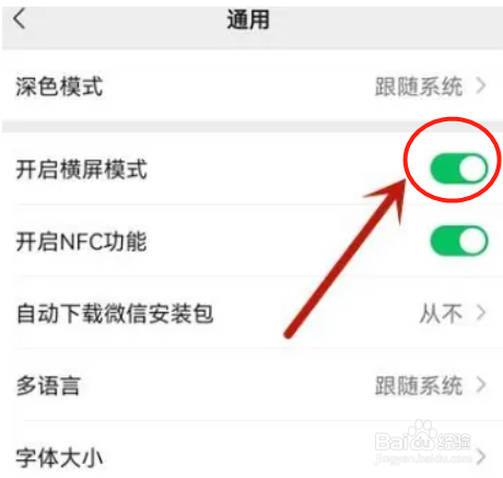 苹果手机微信app如何开启横屏模式