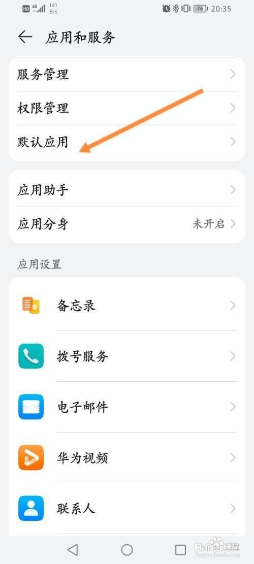 华为手机怎么修改默认浏览器呢？