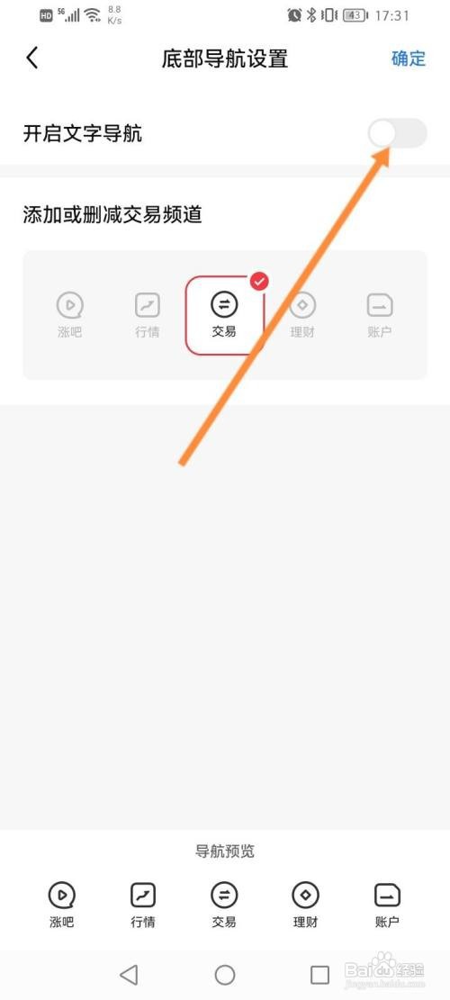 涨乐财富通APP开启文字导航功能的方法