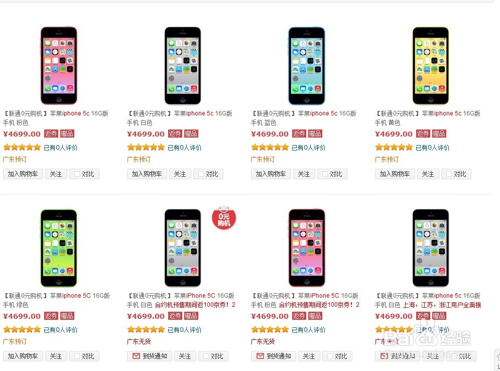 iphone5C如何预定
