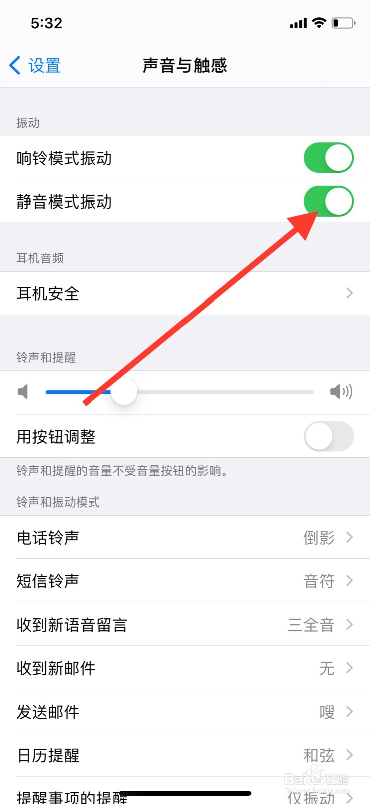 苹果手机怎么开启静音模式振动