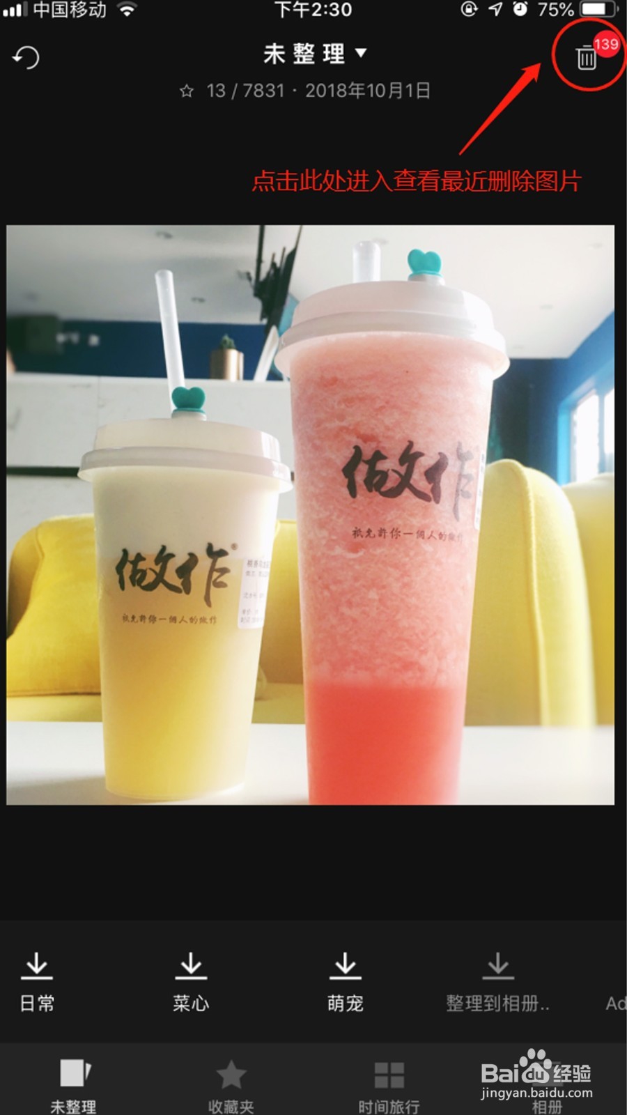 苹果手机怎么快速整理图片