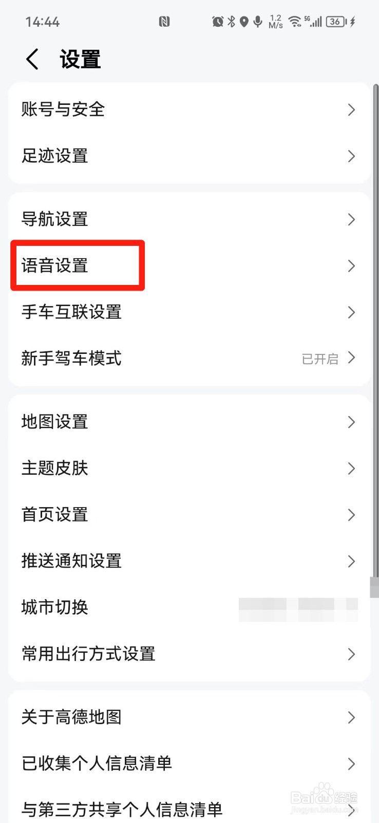 高德地图语音唤醒怎么打开
