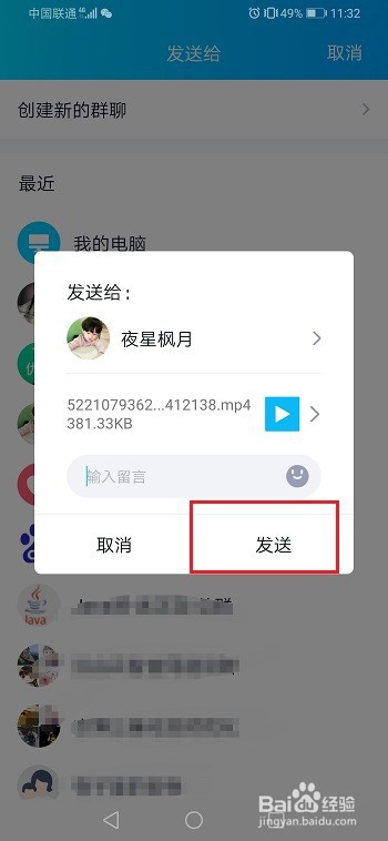 手机里面的视频怎么发给qq好友