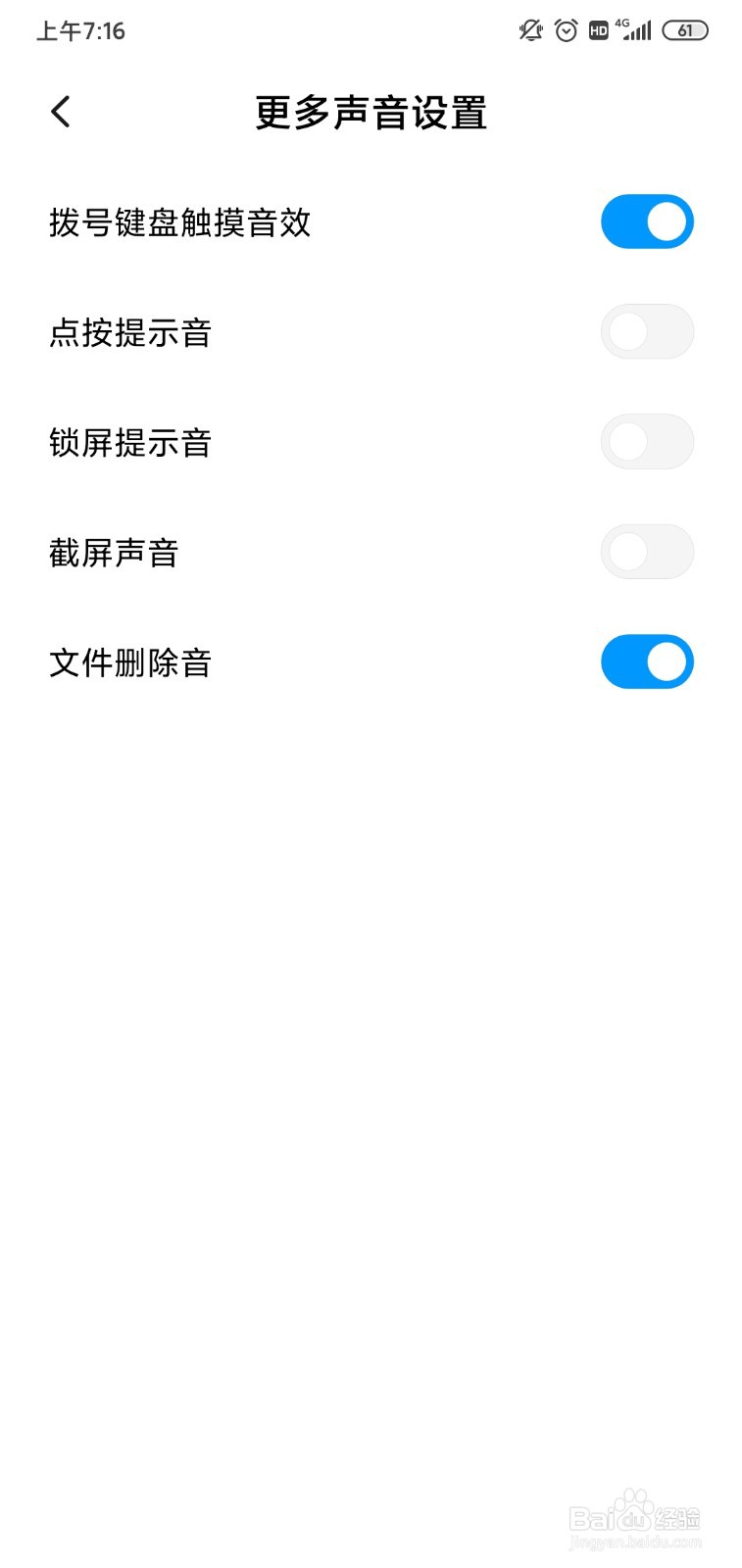 小米手机怎么关闭锁屏音？