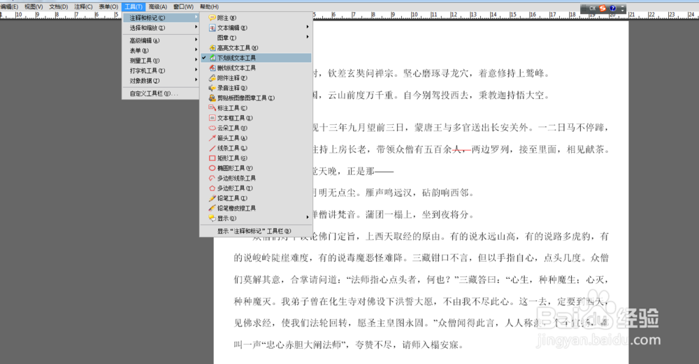 打印Adobe PDF文件怎样查阅和批改