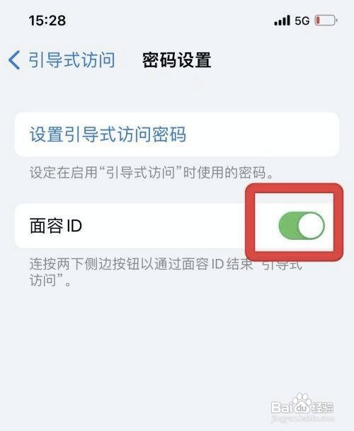 iPhone12手机如何设置面容ID结束引导式访问呢