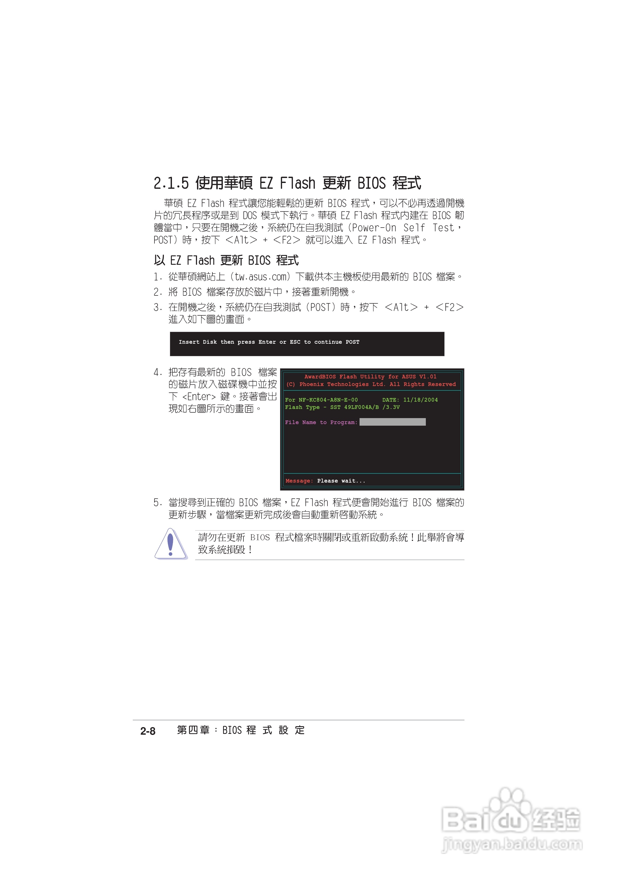 华硕 A8N-E主板说明书:[6]
