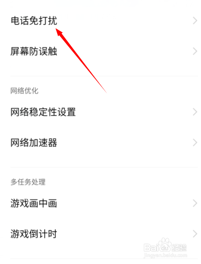 vivo手机玩游戏怎么关闭来电