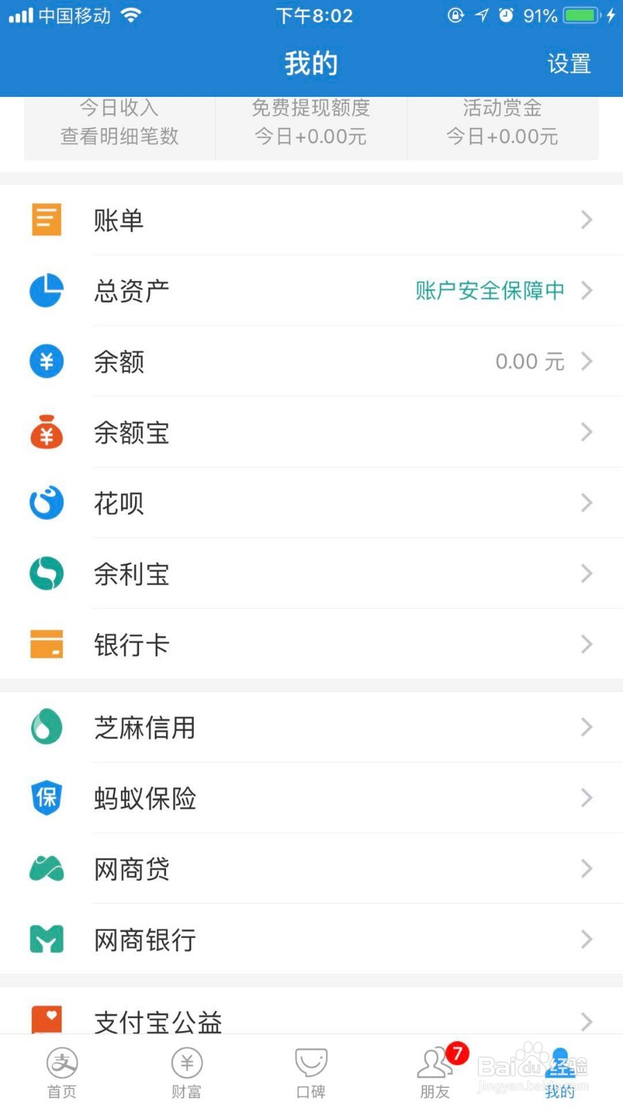 怎么提前还剩下的花呗分期