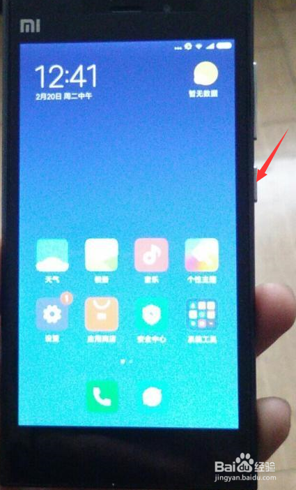 小米手机进入安全模式后怎么退出