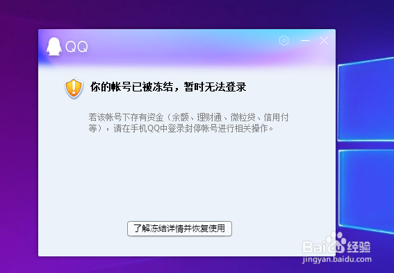 <b>QQ已被冻结暂时无法登录该怎么办</b>